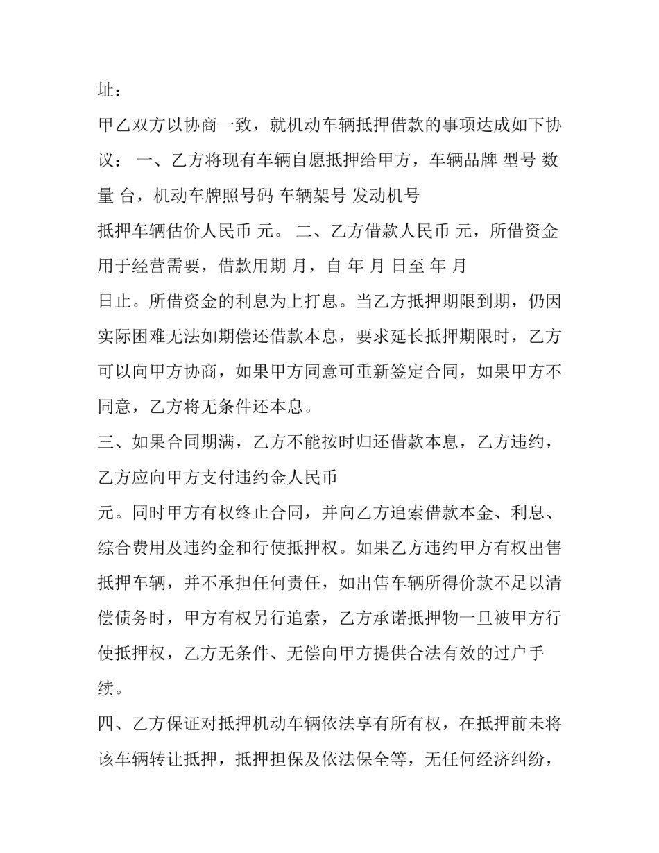 2023年汽车抵押借款合同(22篇)_第3页