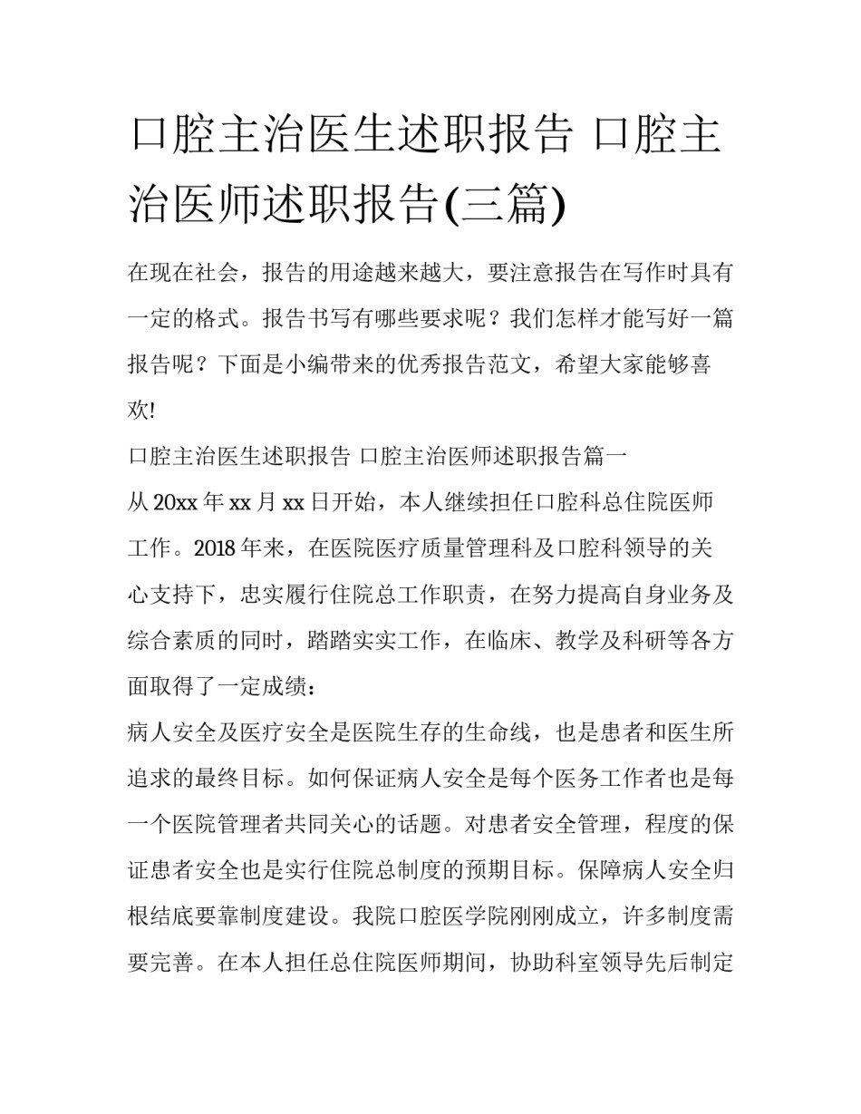 口腔主治医生述职报告 口腔主治医师述职报告(三篇)_第1页