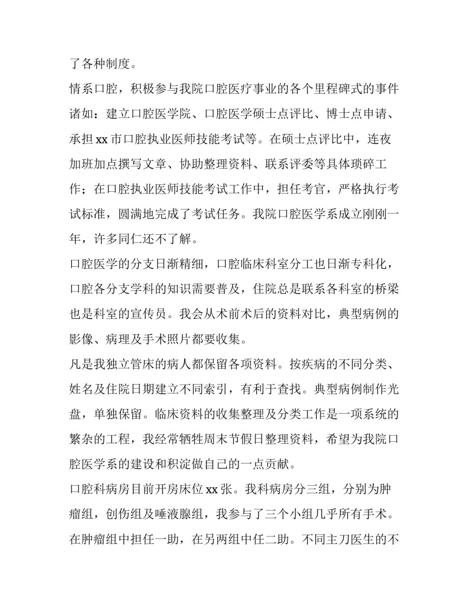 口腔主治医生述职报告 口腔主治医师述职报告(三篇)_第2页