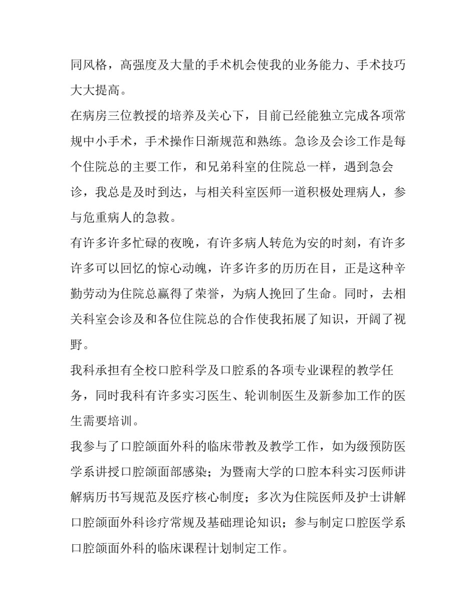 口腔主治医生述职报告 口腔主治医师述职报告(三篇)_第3页