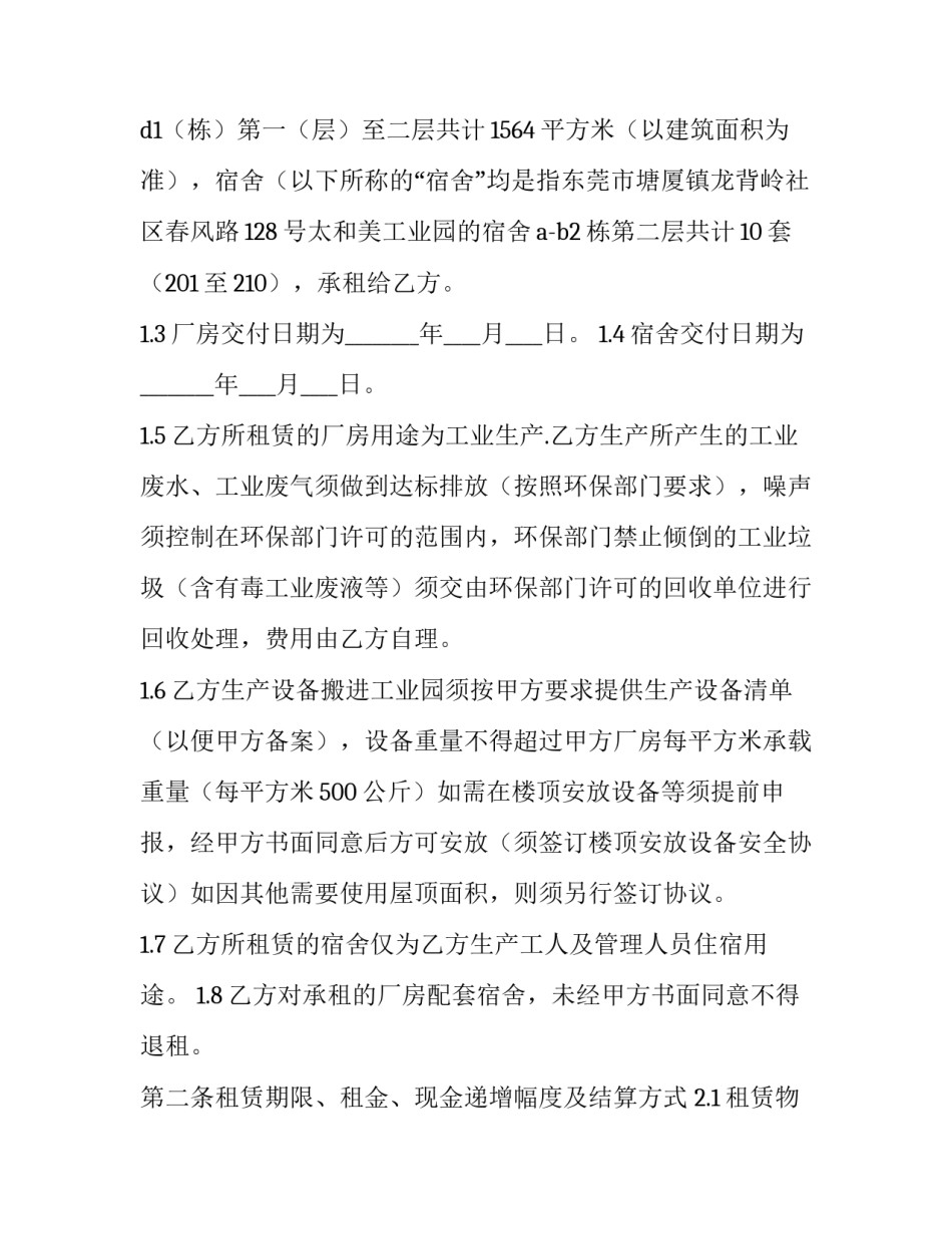 2023年两层厂房出租合同 厂房分租合同(十五篇)_第3页
