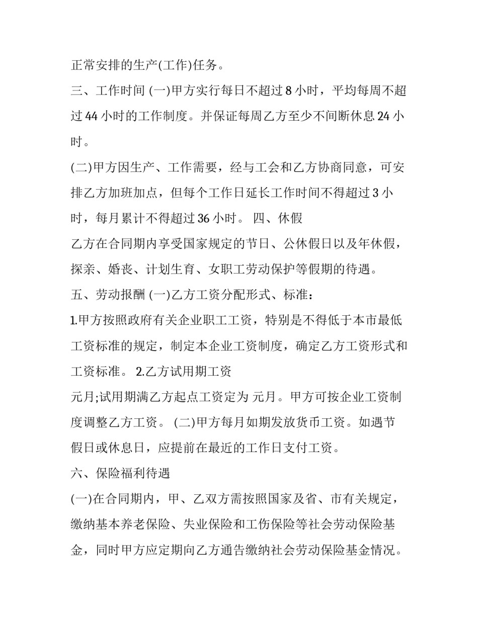 会计实习报告 厦门员工劳动合同(大全7篇)_第2页