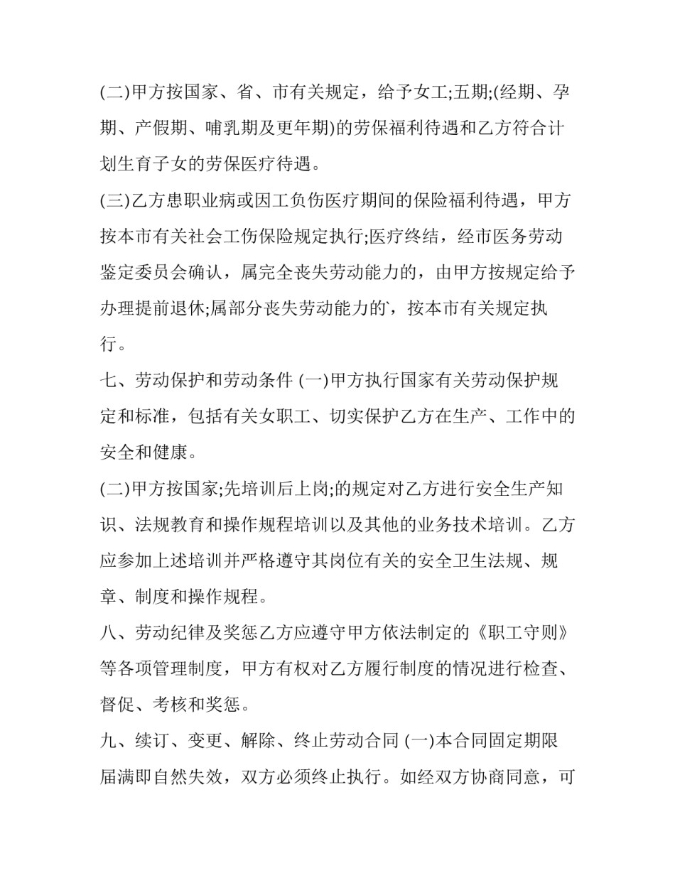 会计实习报告 厦门员工劳动合同(大全7篇)_第3页