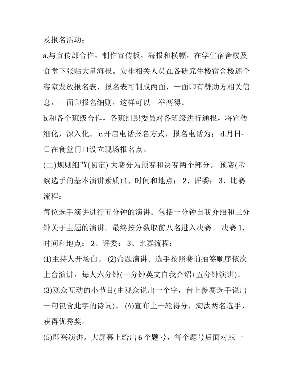 新生演讲比赛策划书 新生演讲比赛策划书范文(十七篇)_第2页