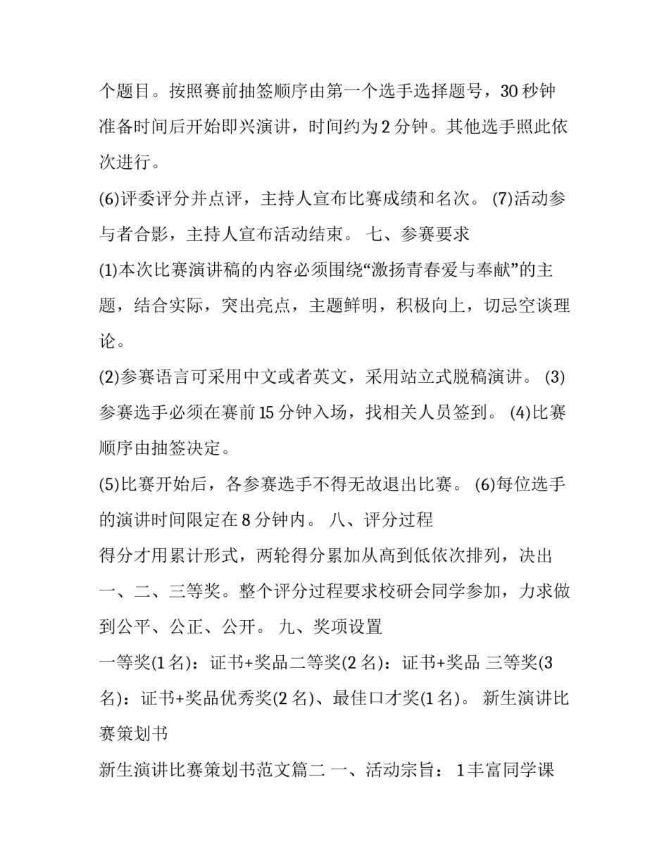 新生演讲比赛策划书 新生演讲比赛策划书范文(十七篇)_第3页