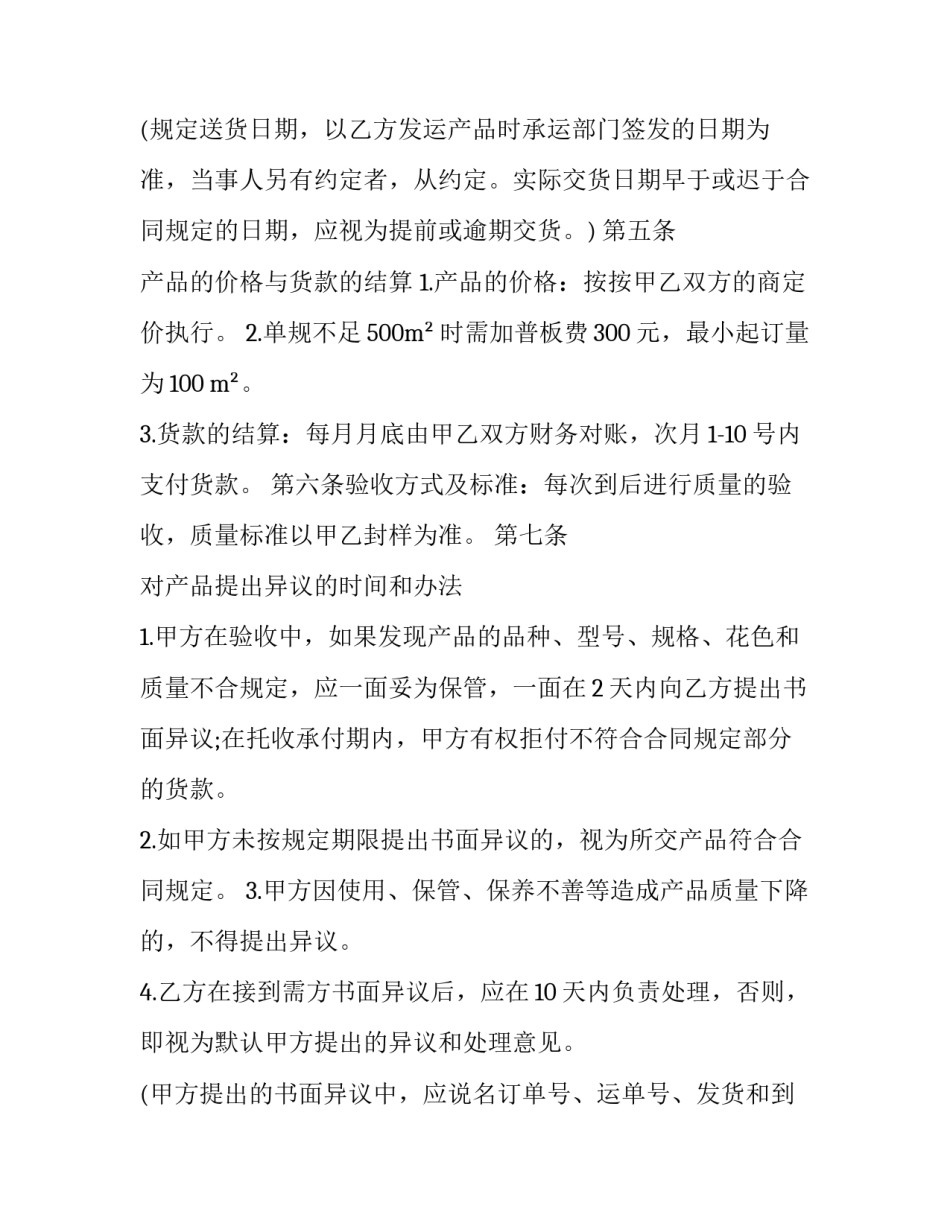 纸箱供货合同范本 纸箱订货合同(三篇)_第2页