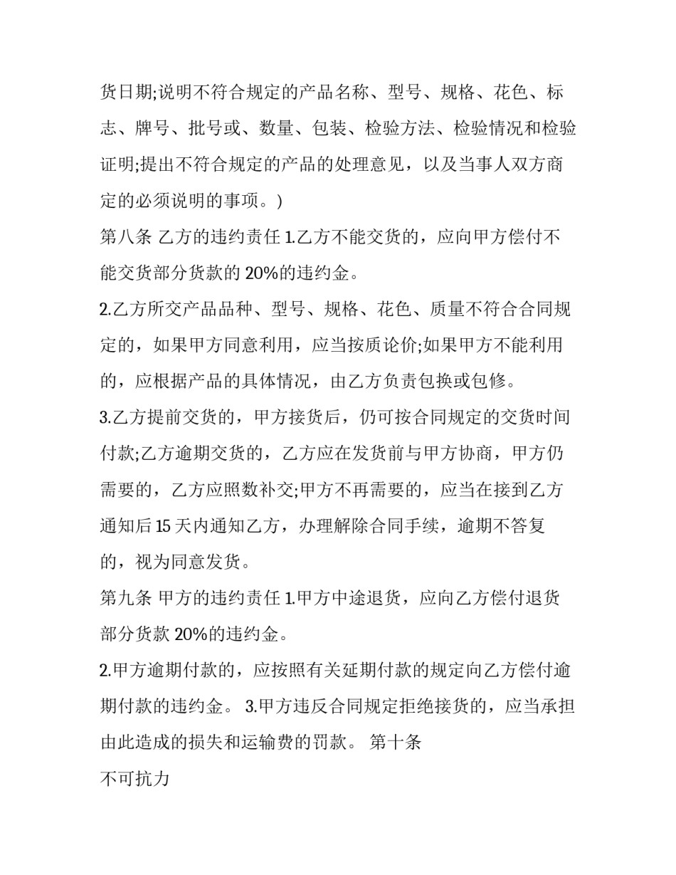 纸箱供货合同范本 纸箱订货合同(三篇)_第3页