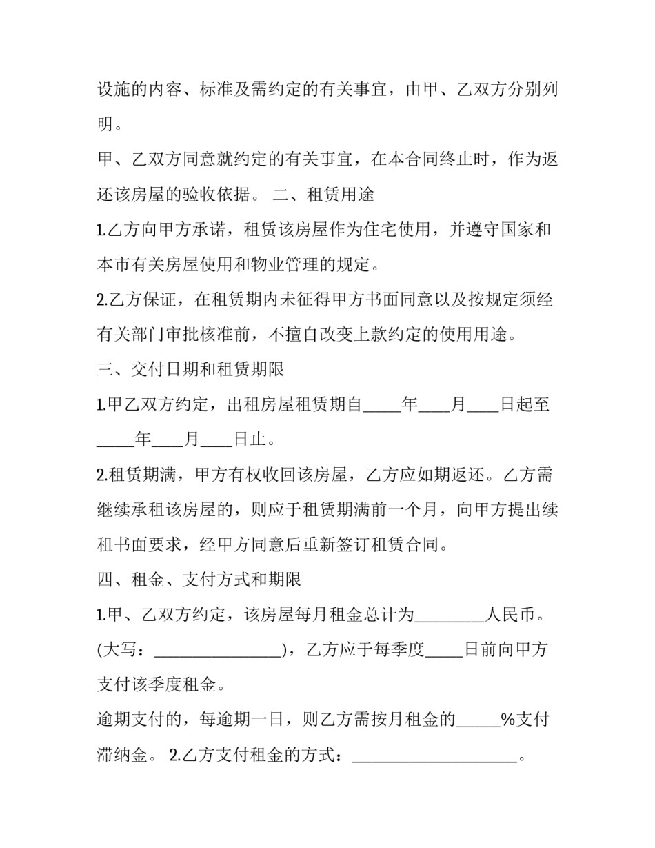 公寓房租赁合同(五篇)_第2页