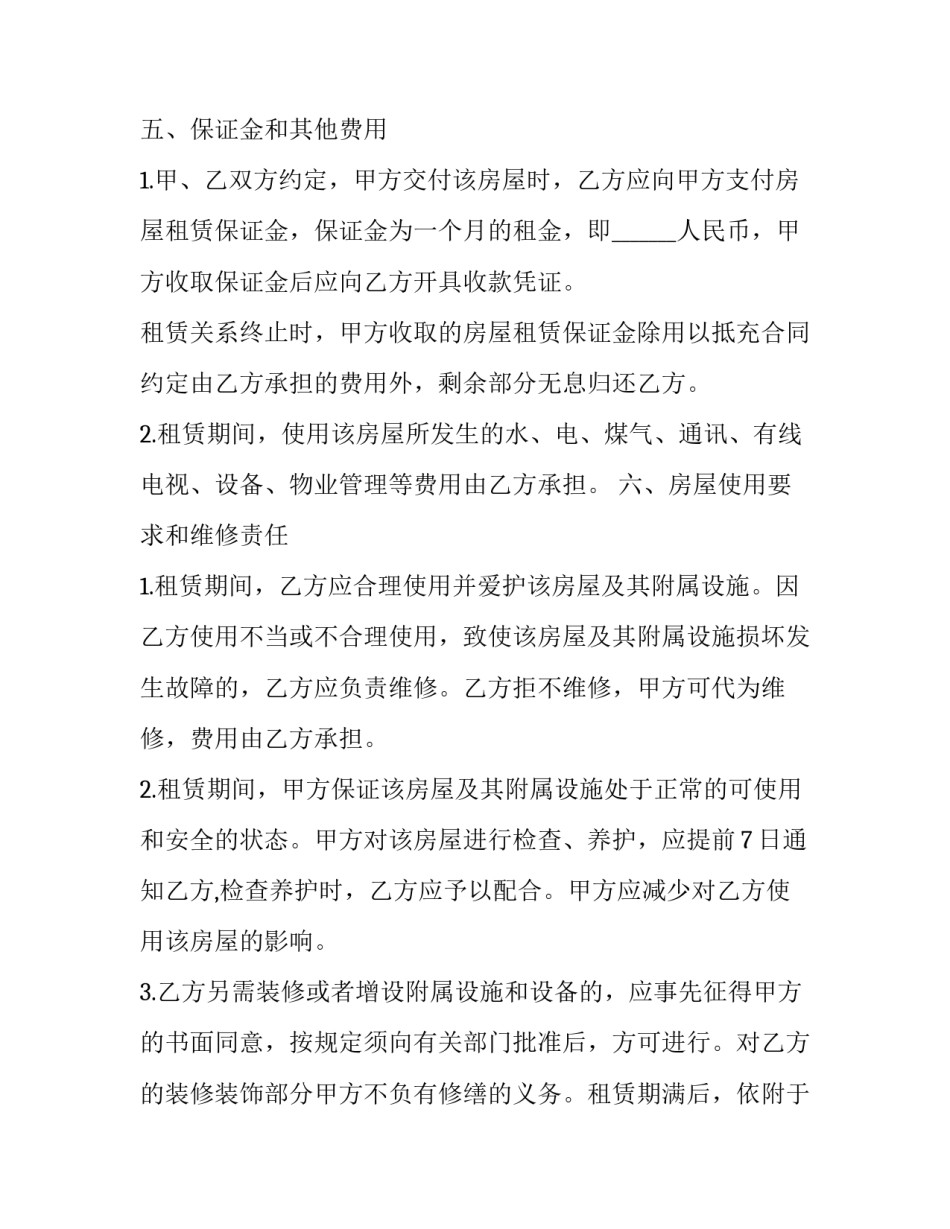 公寓房租赁合同(五篇)_第3页
