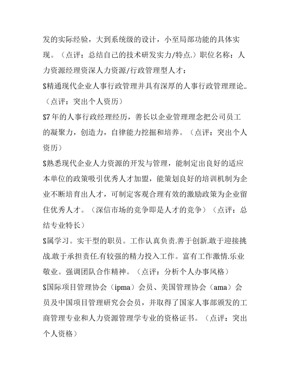 2023年简历的自我评价简短优秀 工作几年后的简历自我评价(二篇)_第2页