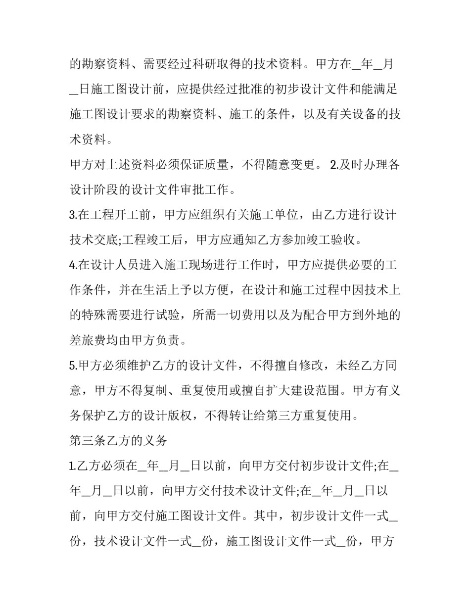 最新建设项目工程勘察设计合同书(21篇)_第2页