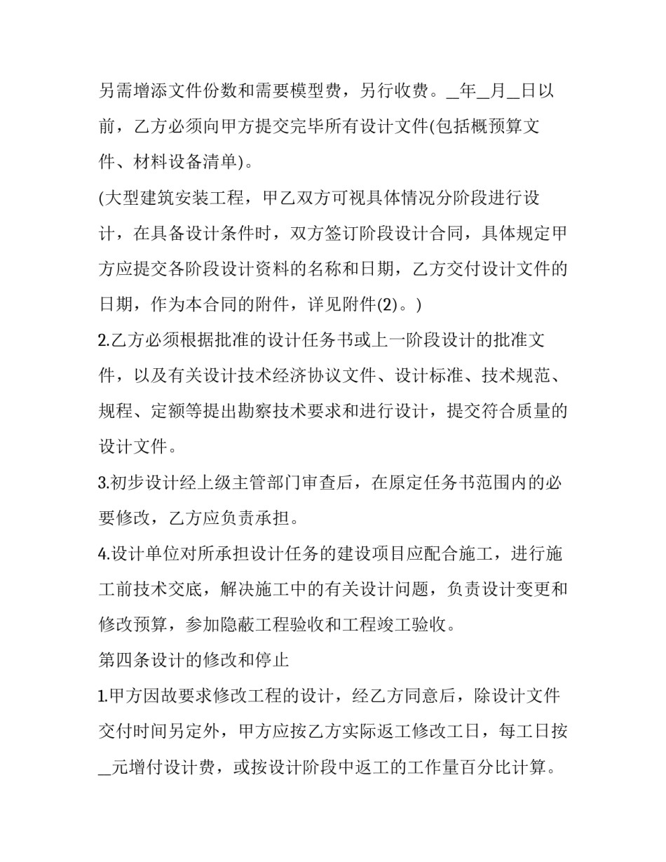 最新建设项目工程勘察设计合同书(21篇)_第3页