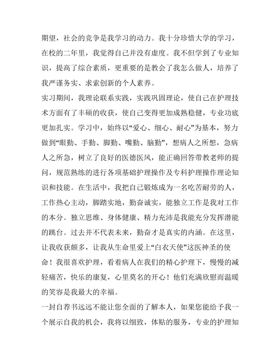 护理专业求职信500字 护理学求职信500字(十二篇)_第3页