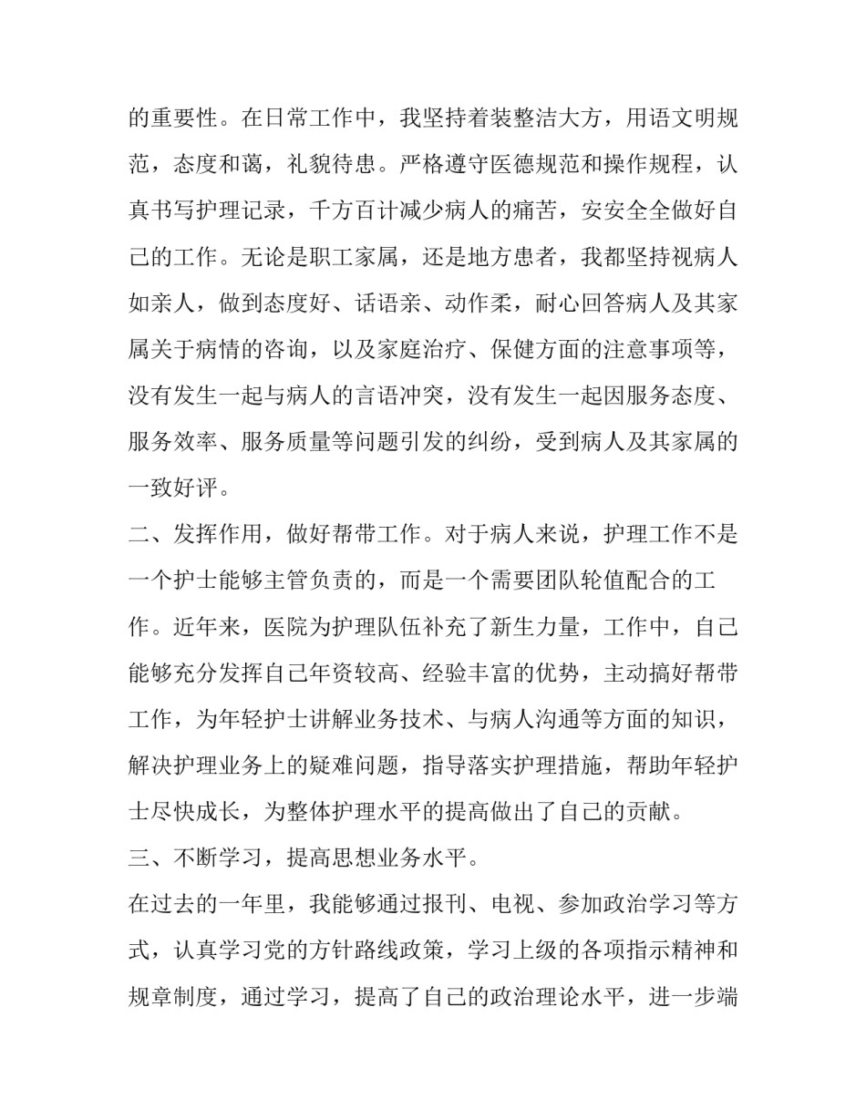 2023年主管护师竞聘述职报告(模板6篇)_第2页