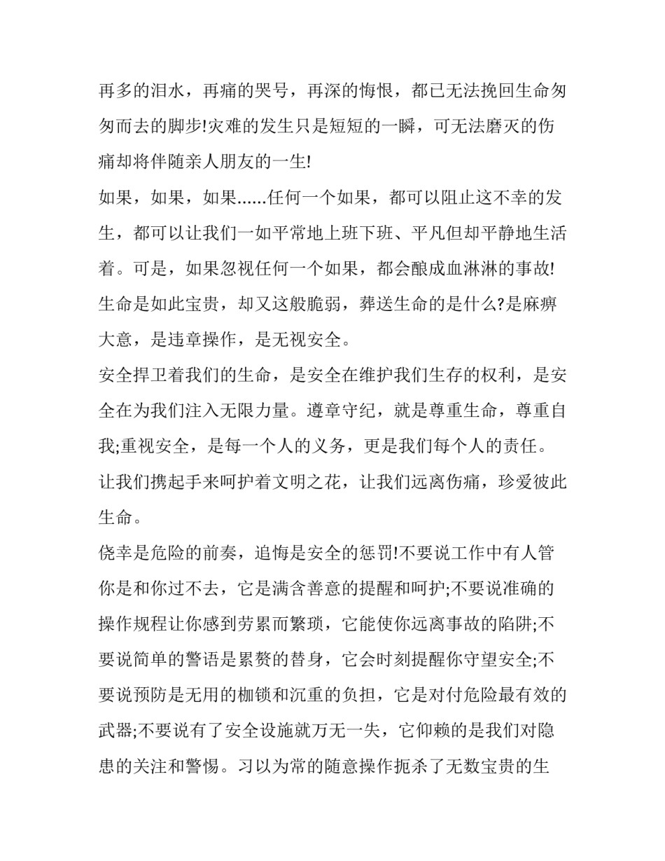 2023年安全工作宣传的演讲稿怎么写 2023年安全宣讲稿(八篇)_第2页