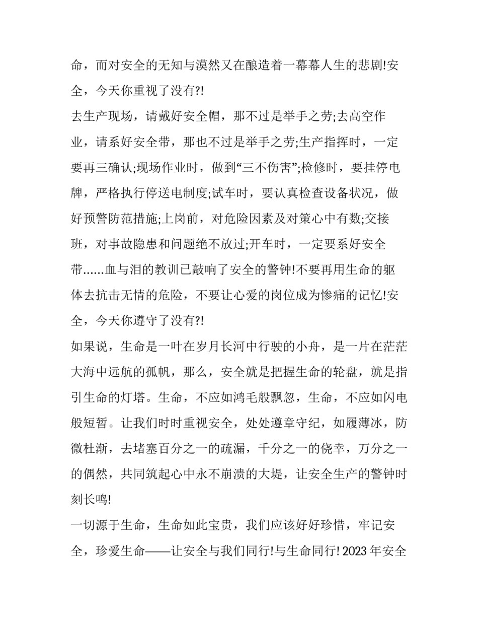 2023年安全工作宣传的演讲稿怎么写 2023年安全宣讲稿(八篇)_第3页
