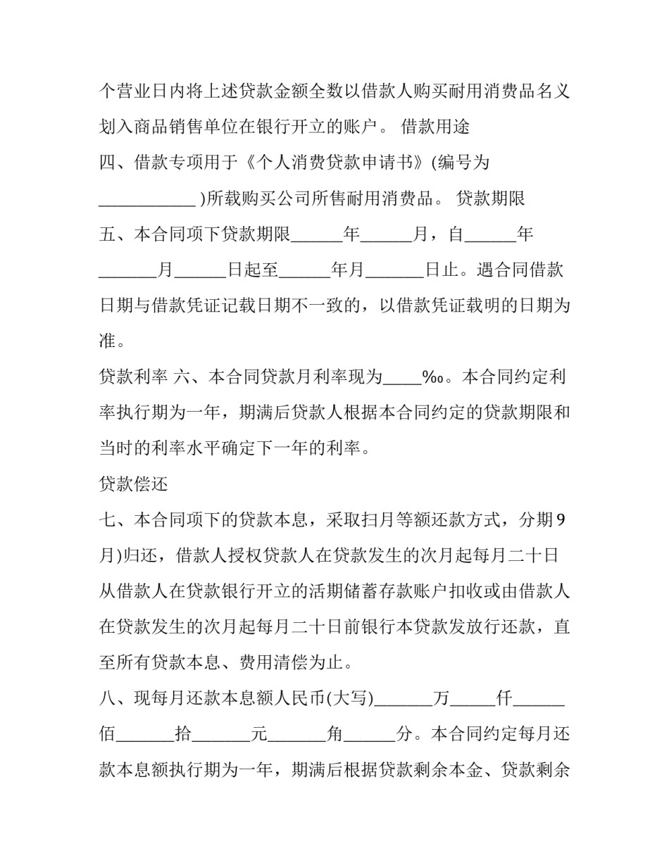 个人消费借款合同(二十篇)_第2页