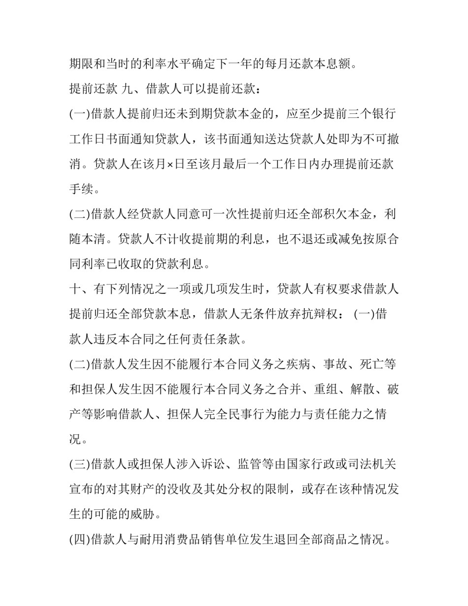 个人消费借款合同(二十篇)_第3页