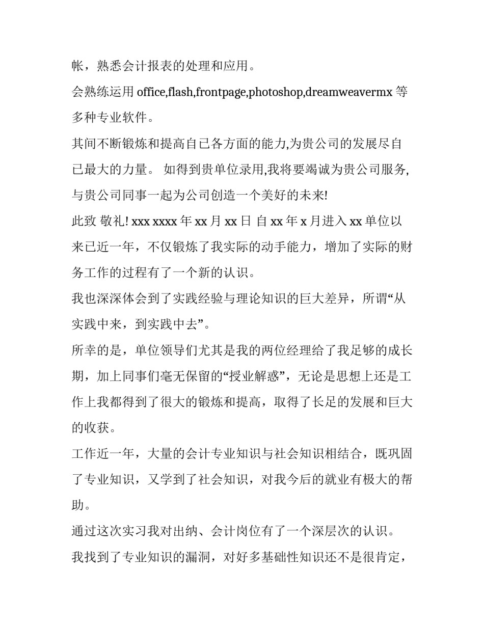 最新财务人员的分工网 财务人员分工岗位职责(大全7篇)_第2页