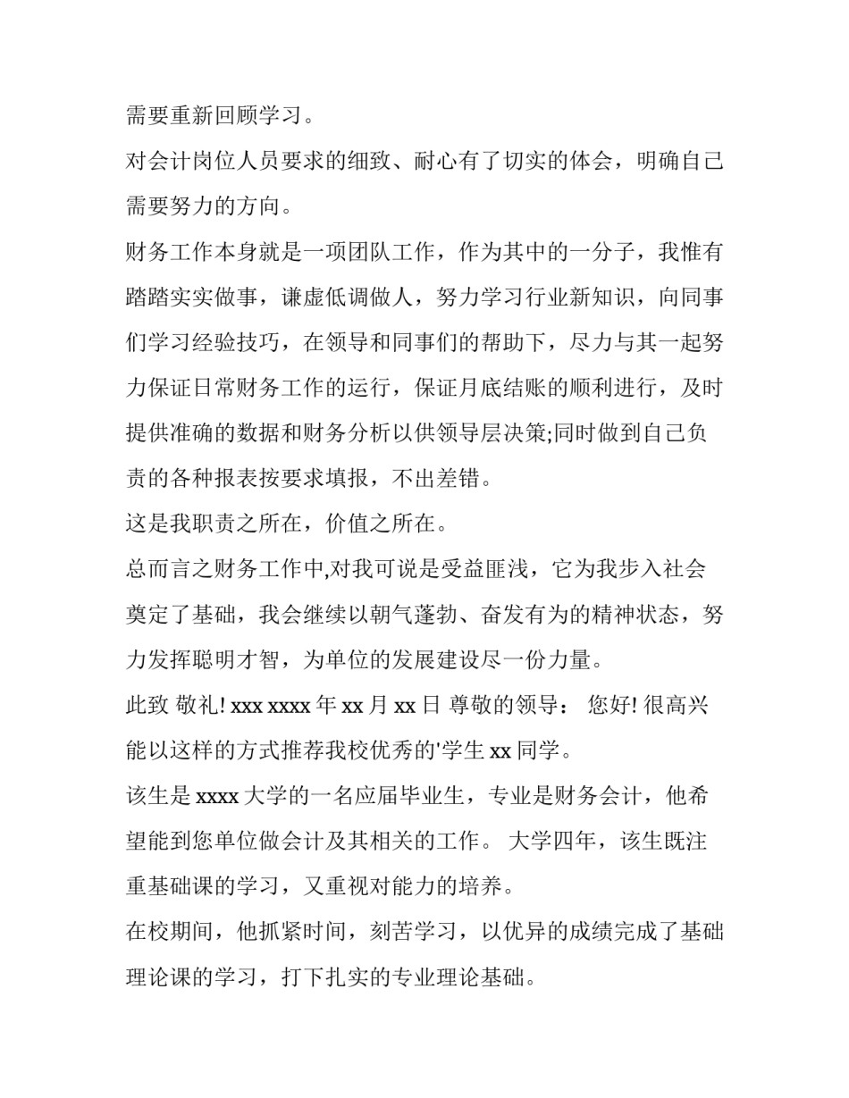 最新财务人员的分工网 财务人员分工岗位职责(大全7篇)_第3页