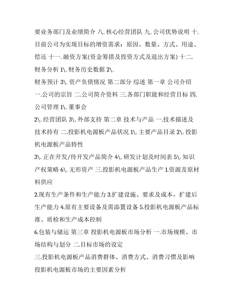 最新机电科工作计划 机电股工作计划(51篇)_第3页