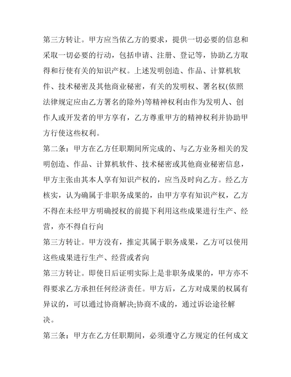 2023年买卖合同中货物的风险转移问题 货运合同的风险转移(3篇)_第2页