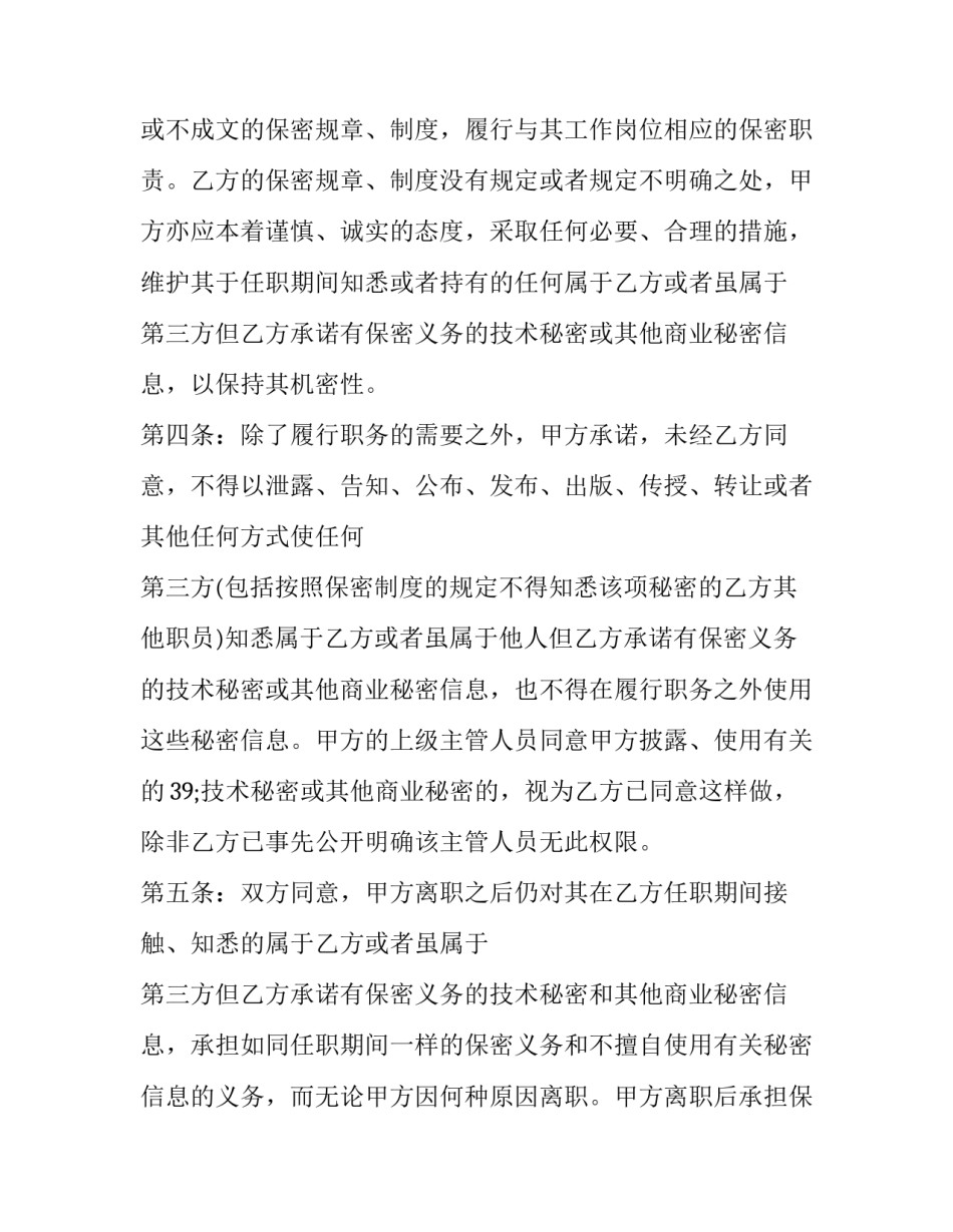 2023年买卖合同中货物的风险转移问题 货运合同的风险转移(3篇)_第3页