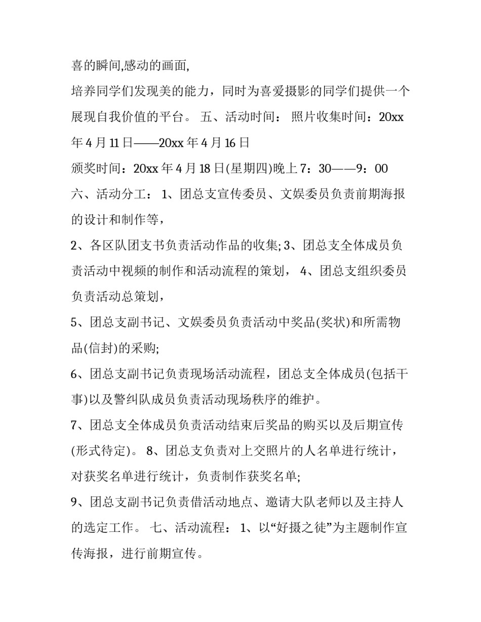 2023年创新创业大赛策划书 2023年创新创业大赛策划书怎么写(14篇)_第2页