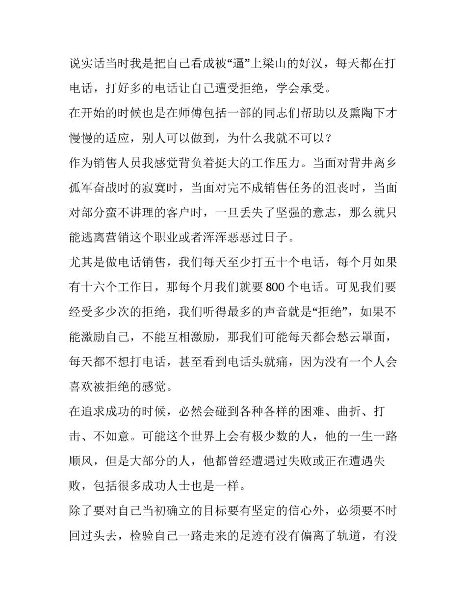 2023年电话销售人员个人述职报告 2023年电话销售人员个人述职报告怎么写(四篇)_第2页