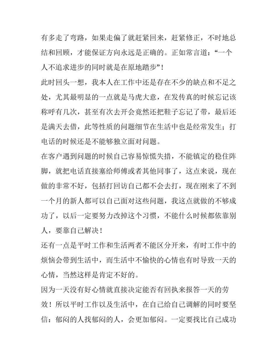 2023年电话销售人员个人述职报告 2023年电话销售人员个人述职报告怎么写(四篇)_第3页
