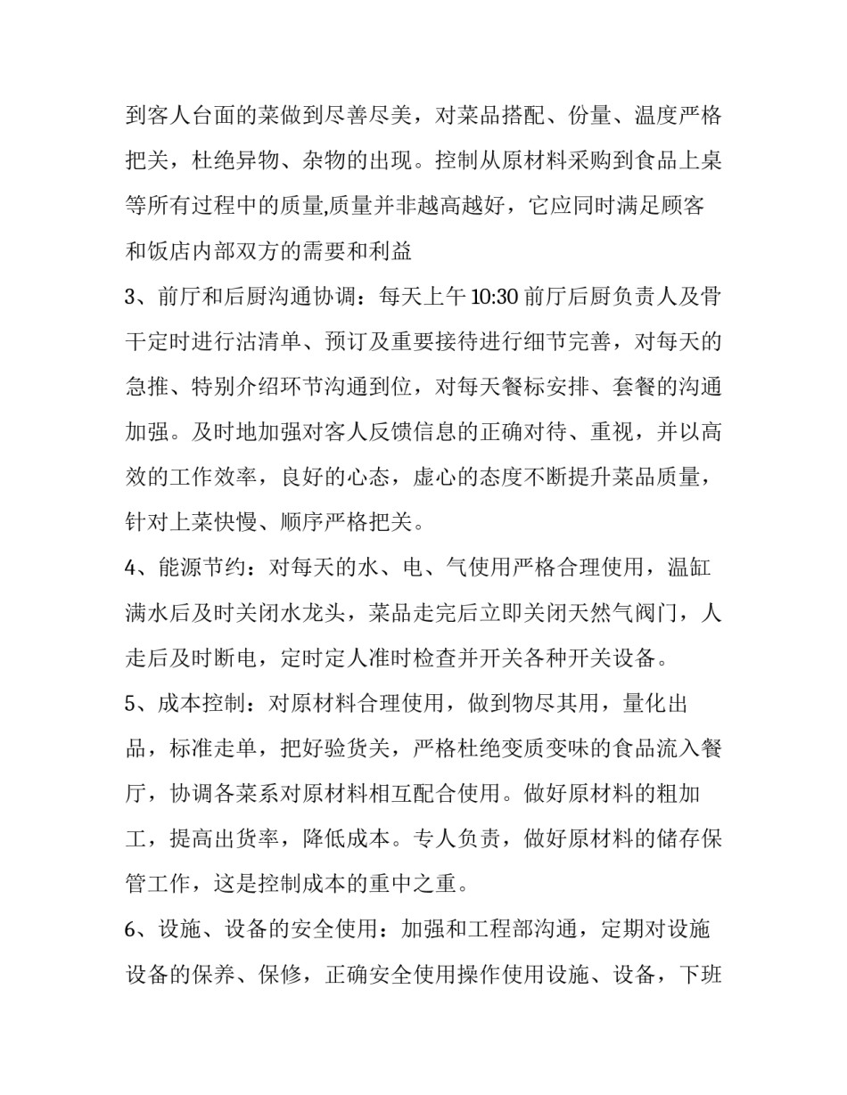 最新厨房设计师工作计划(23篇)_第2页