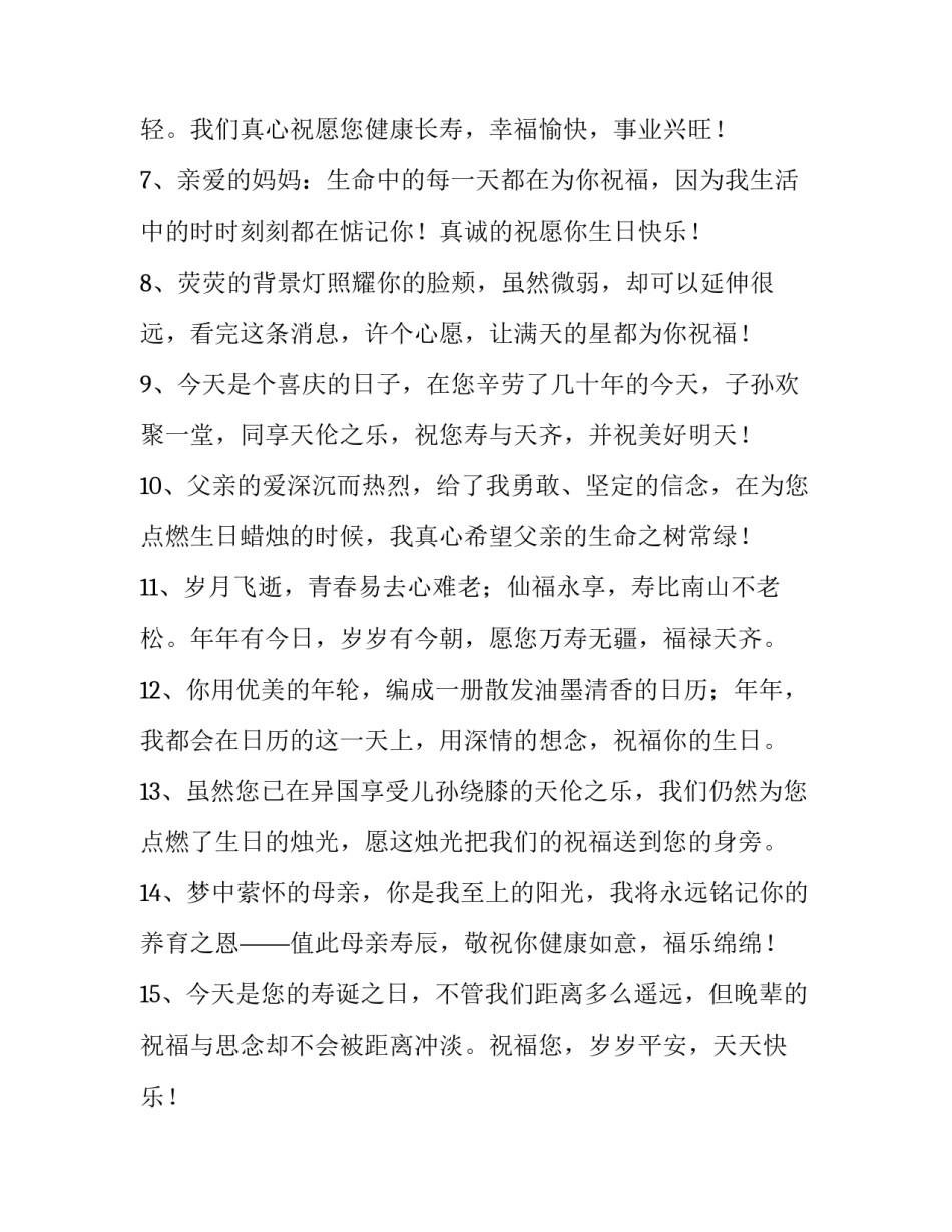 祝福老公生日祝福语英语 生日祝福语生日祝福语(大全5篇)_第2页