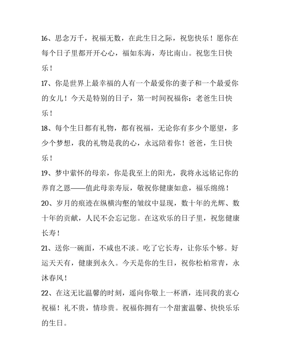 祝福老公生日祝福语英语 生日祝福语生日祝福语(大全5篇)_第3页