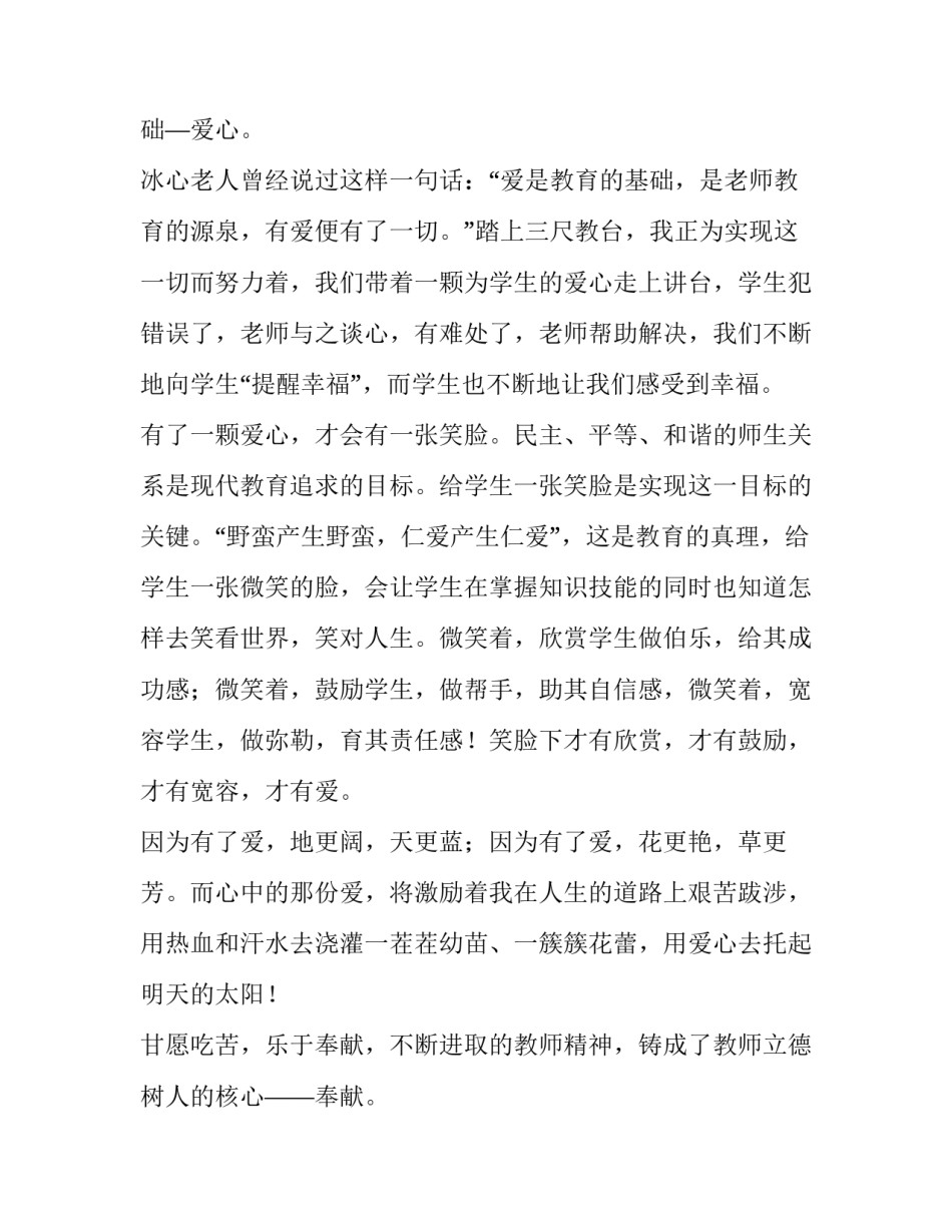 立德树人演讲稿题目十(优质8篇)_第2页