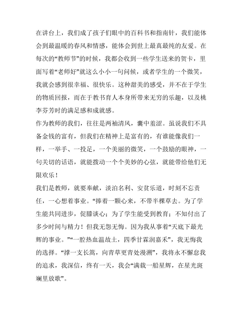 立德树人演讲稿题目十(优质8篇)_第3页