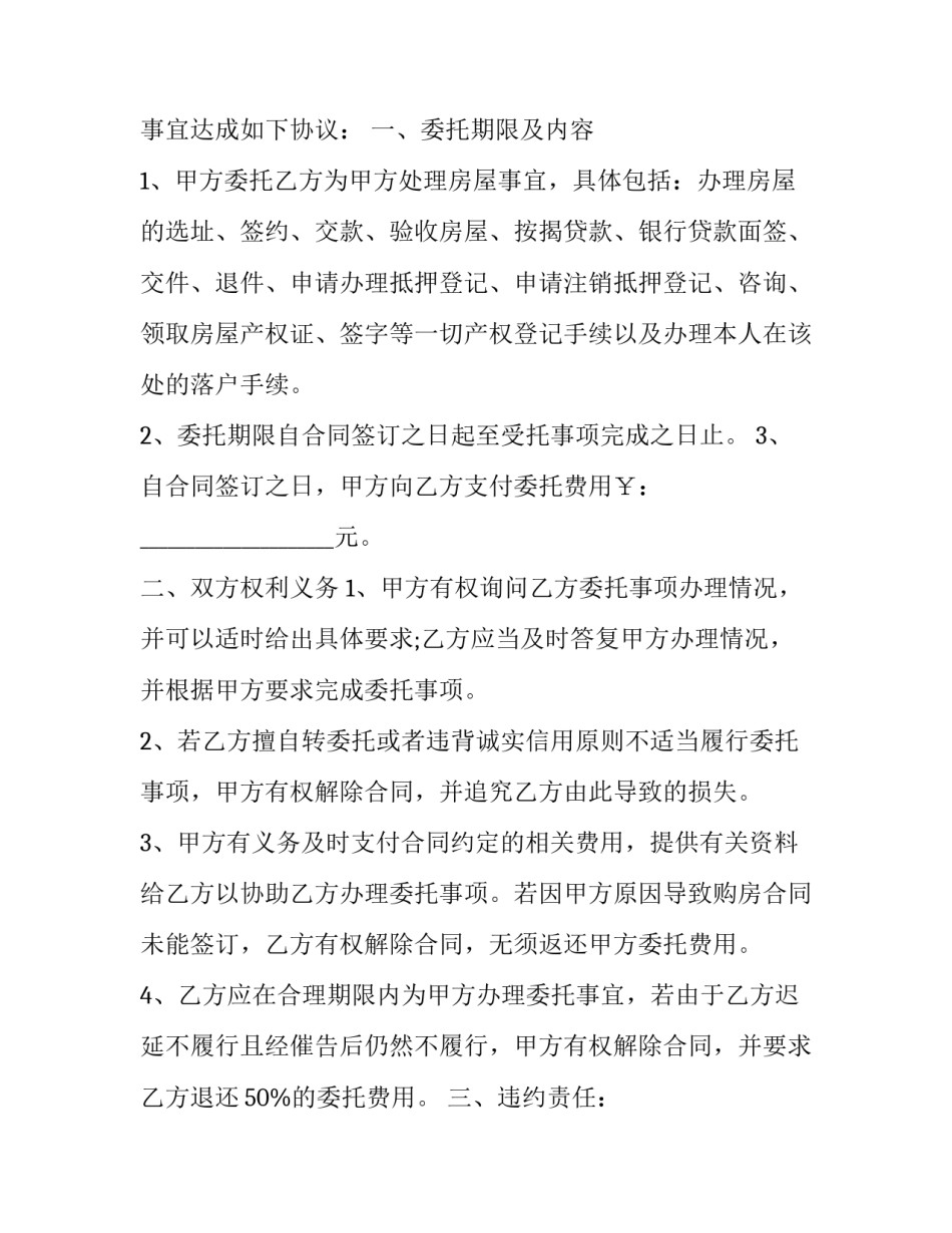 动迁房购房买卖合同范本 楼房买卖合同协议书范本回迁户(3篇)_第3页