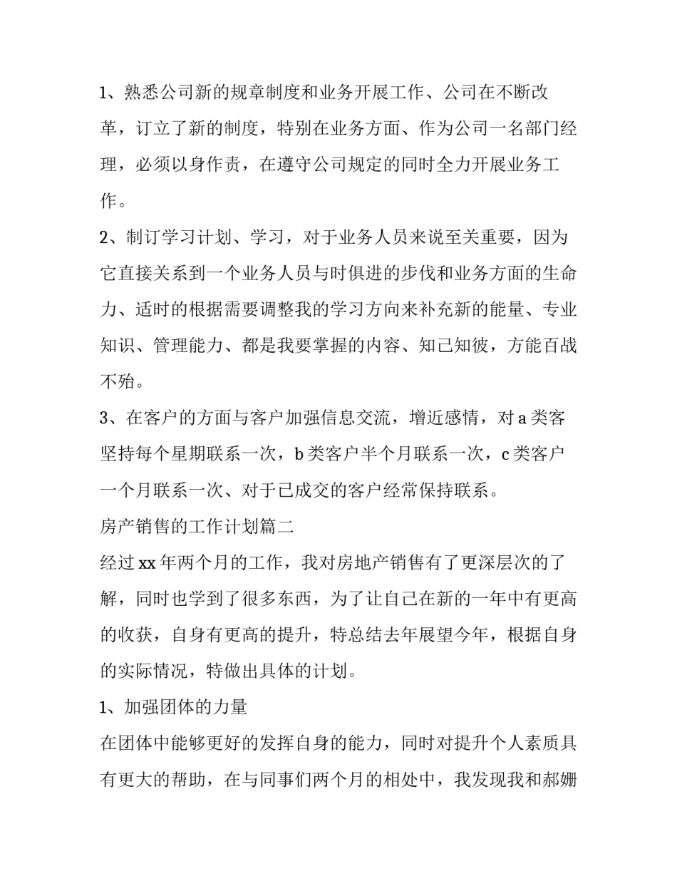 2023年房产销售的工作计划(83篇)_第2页
