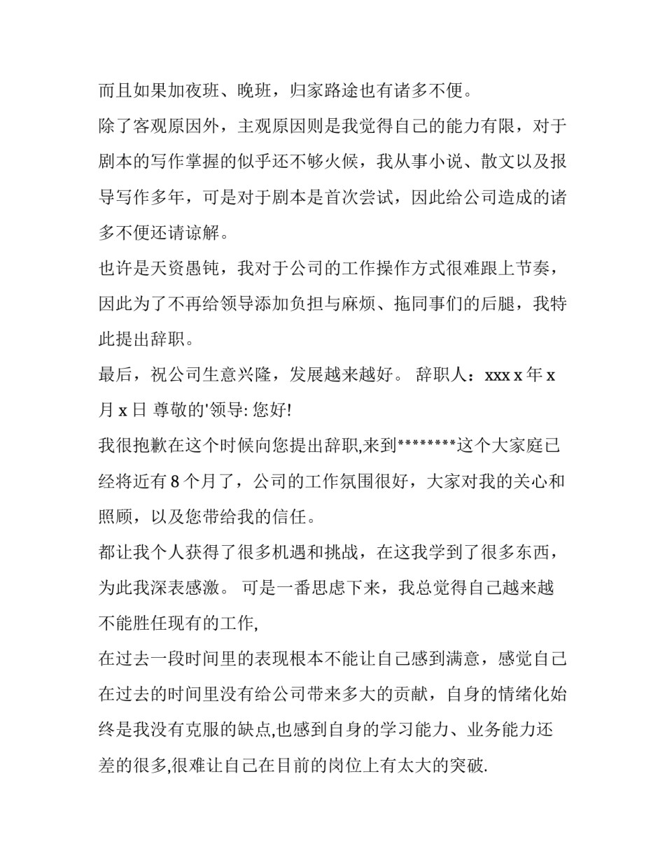 客服申请理由 辞职报告申请理由申请辞职理由(汇总5篇)_第2页