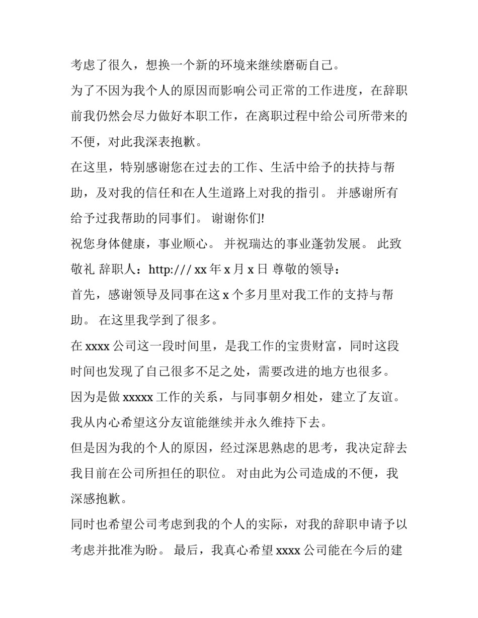 客服申请理由 辞职报告申请理由申请辞职理由(汇总5篇)_第3页