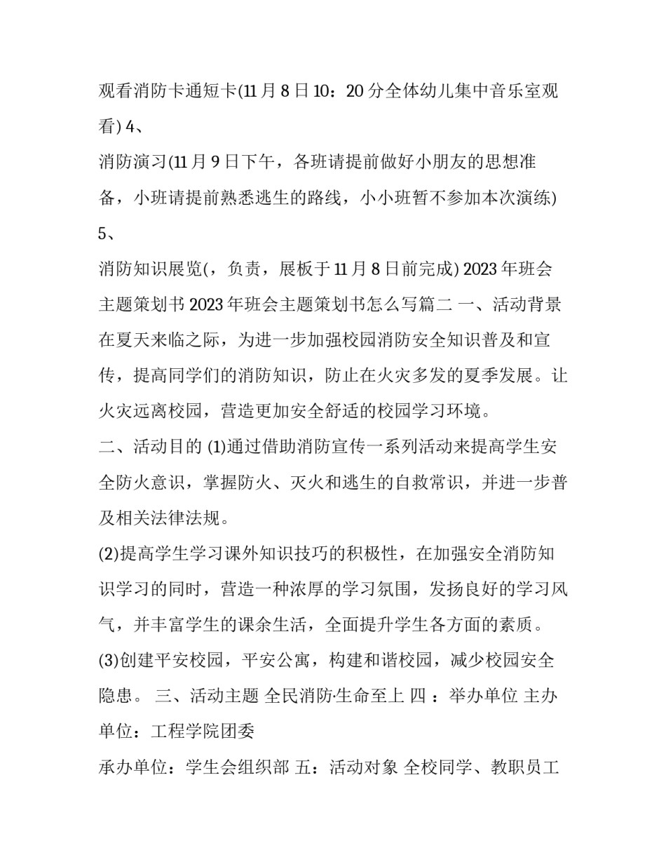 2023年班会主题策划书 2023年班会主题策划书怎么写(十五篇)_第2页