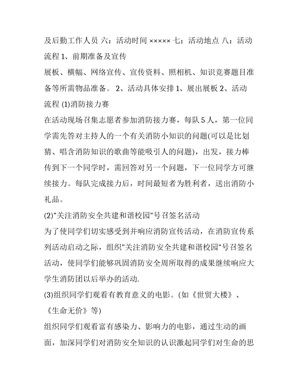 2023年班会主题策划书 2023年班会主题策划书怎么写(十五篇)_第3页