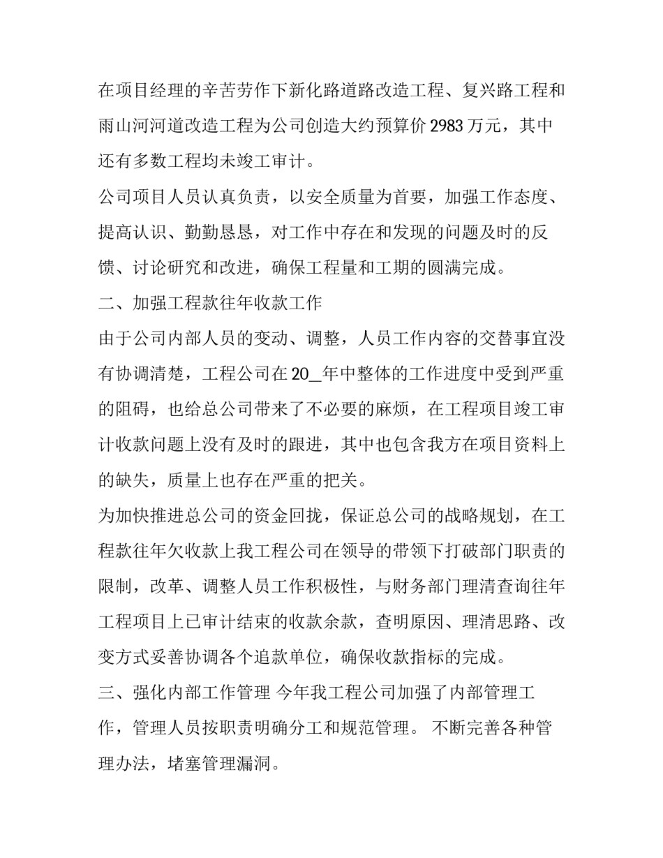 2023年工程部门年终工作总结 2023年工程类个人年终工作总结(四篇)_第2页
