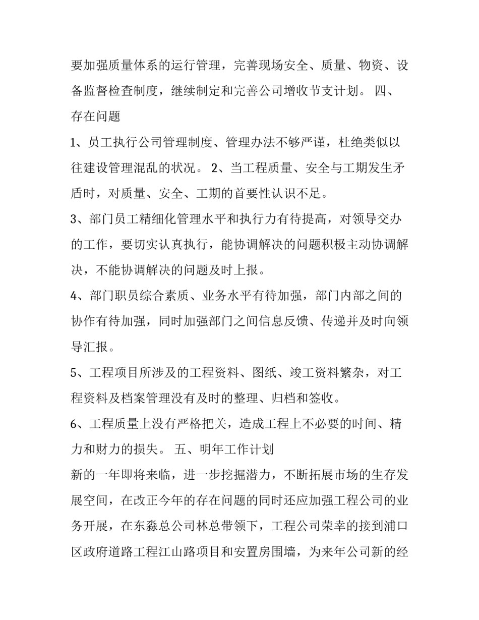 2023年工程部门年终工作总结 2023年工程类个人年终工作总结(四篇)_第3页