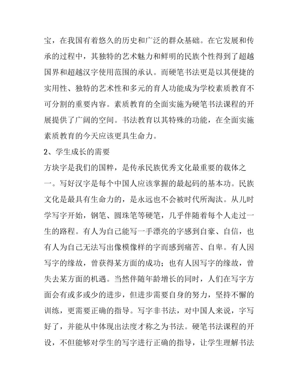 校本课程介绍报告模板范本 校本课程介绍报告模板范本下载(七篇)_第2页