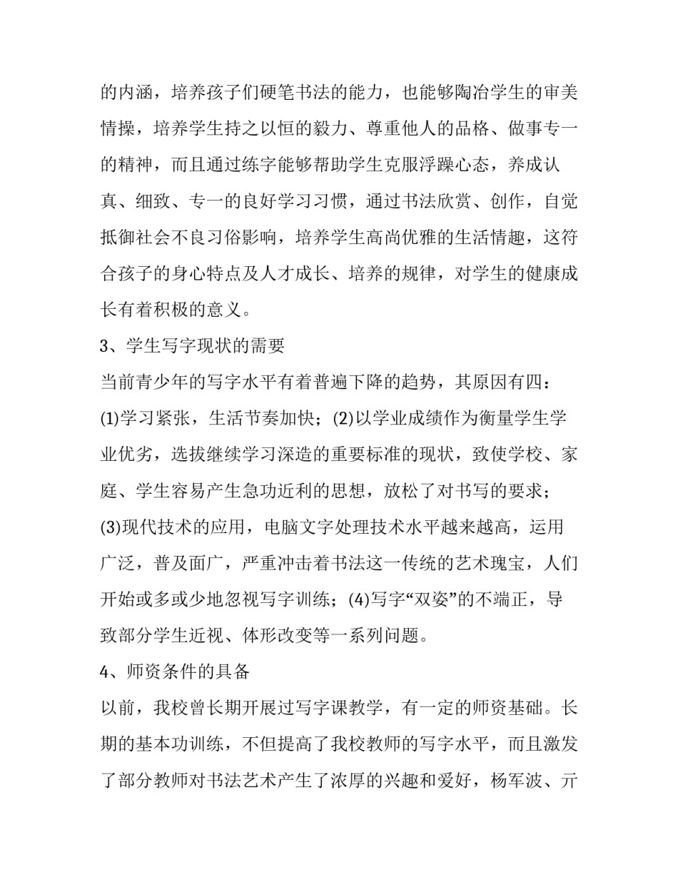 校本课程介绍报告模板范本 校本课程介绍报告模板范本下载(七篇)_第3页