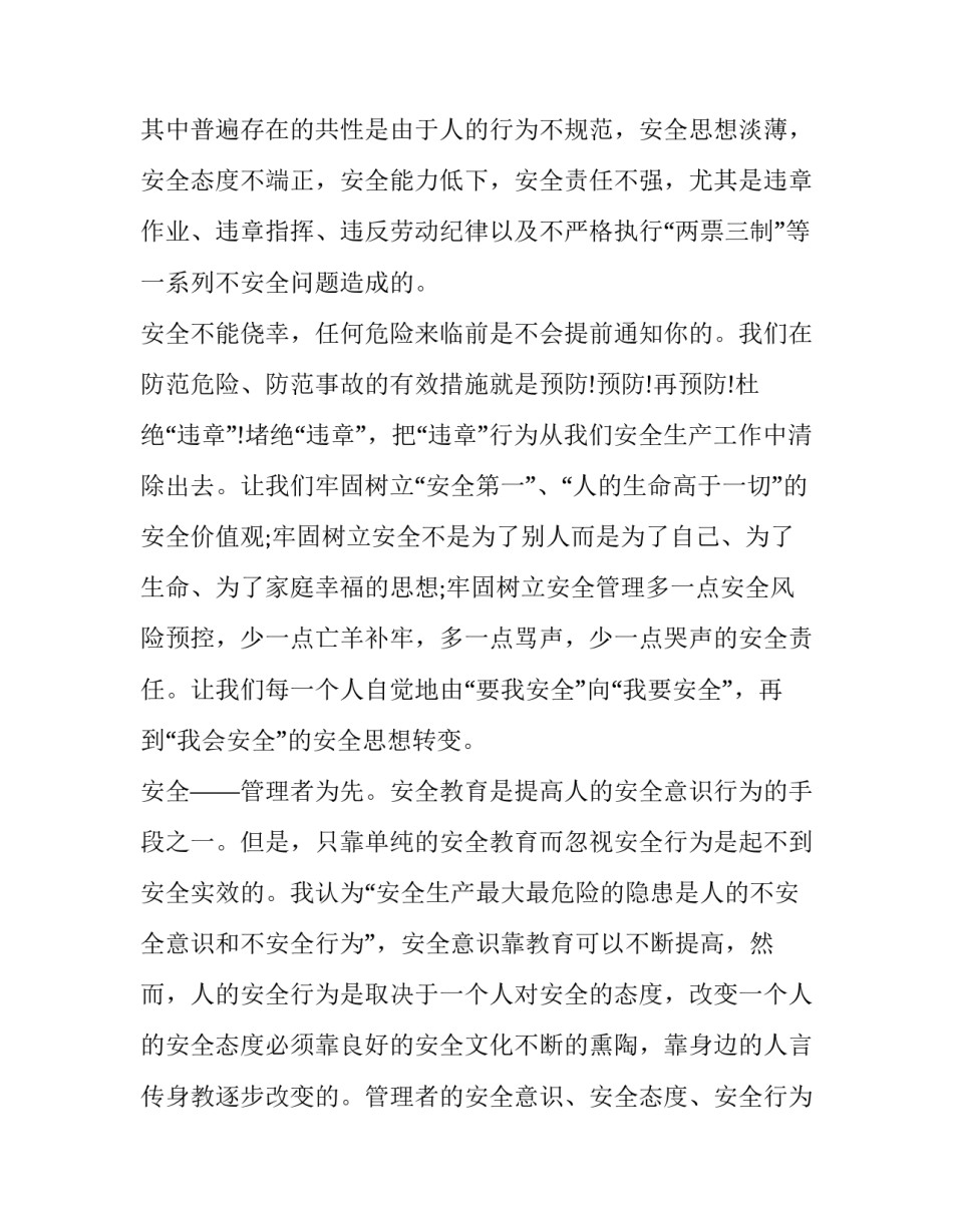 2023年有关安全教育的演讲稿800字 安全教育的演讲稿作文800字(十一篇)_第2页