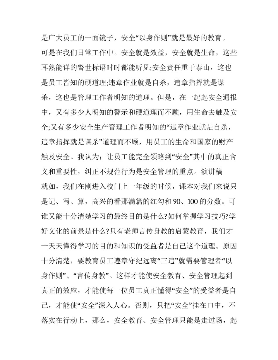 2023年有关安全教育的演讲稿800字 安全教育的演讲稿作文800字(十一篇)_第3页