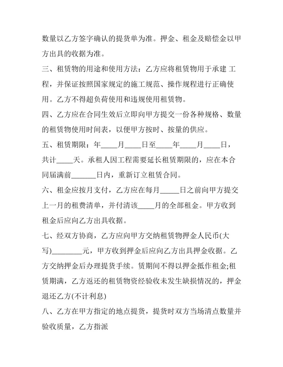 2023年建筑设备租赁合同纠纷(二十一篇)_第2页