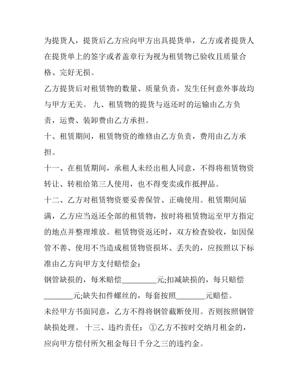 2023年建筑设备租赁合同纠纷(二十一篇)_第3页