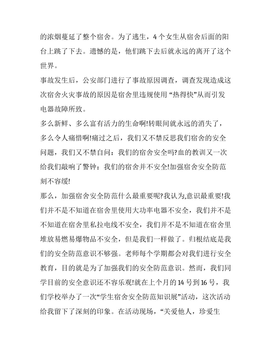 学校安全工作会议发言稿 在学校安全工作会议上的发言稿(七篇)_第3页